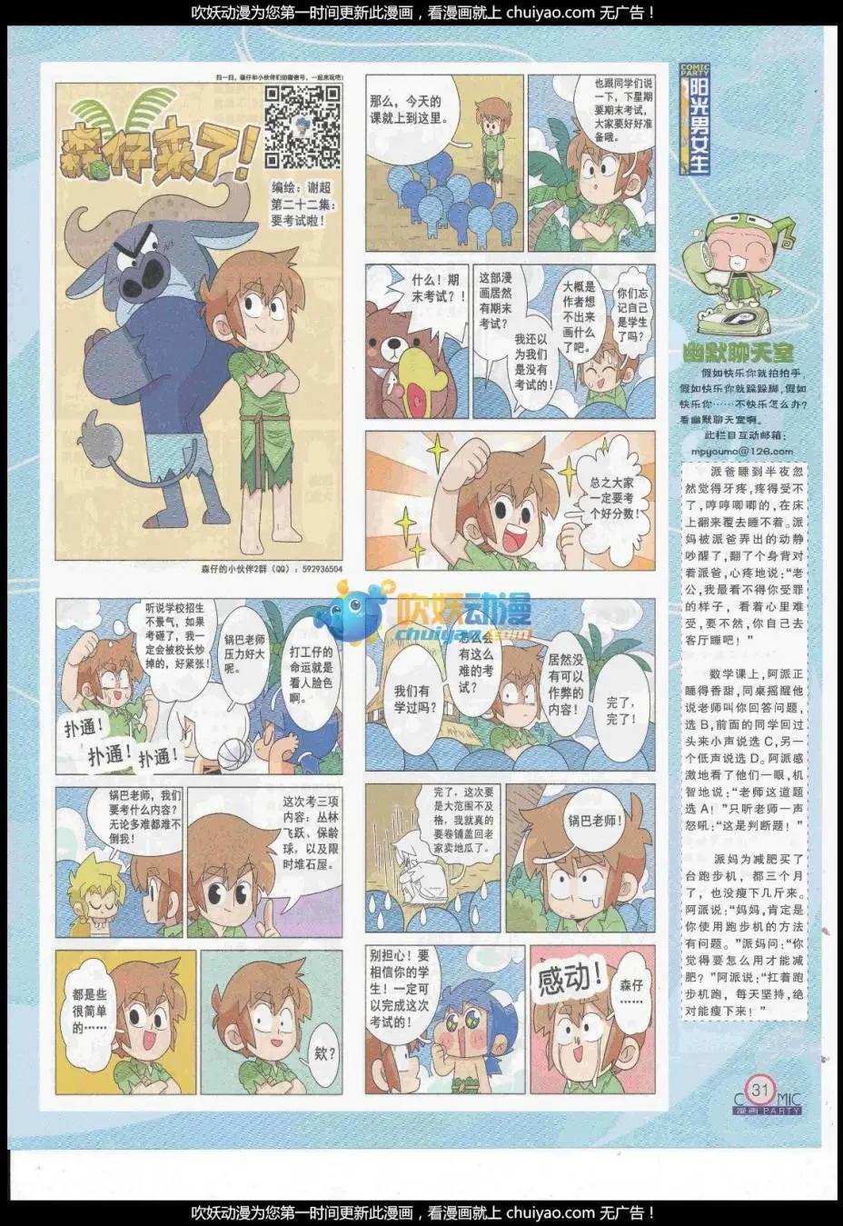 🍟漫画派对 第260期全本 第33页