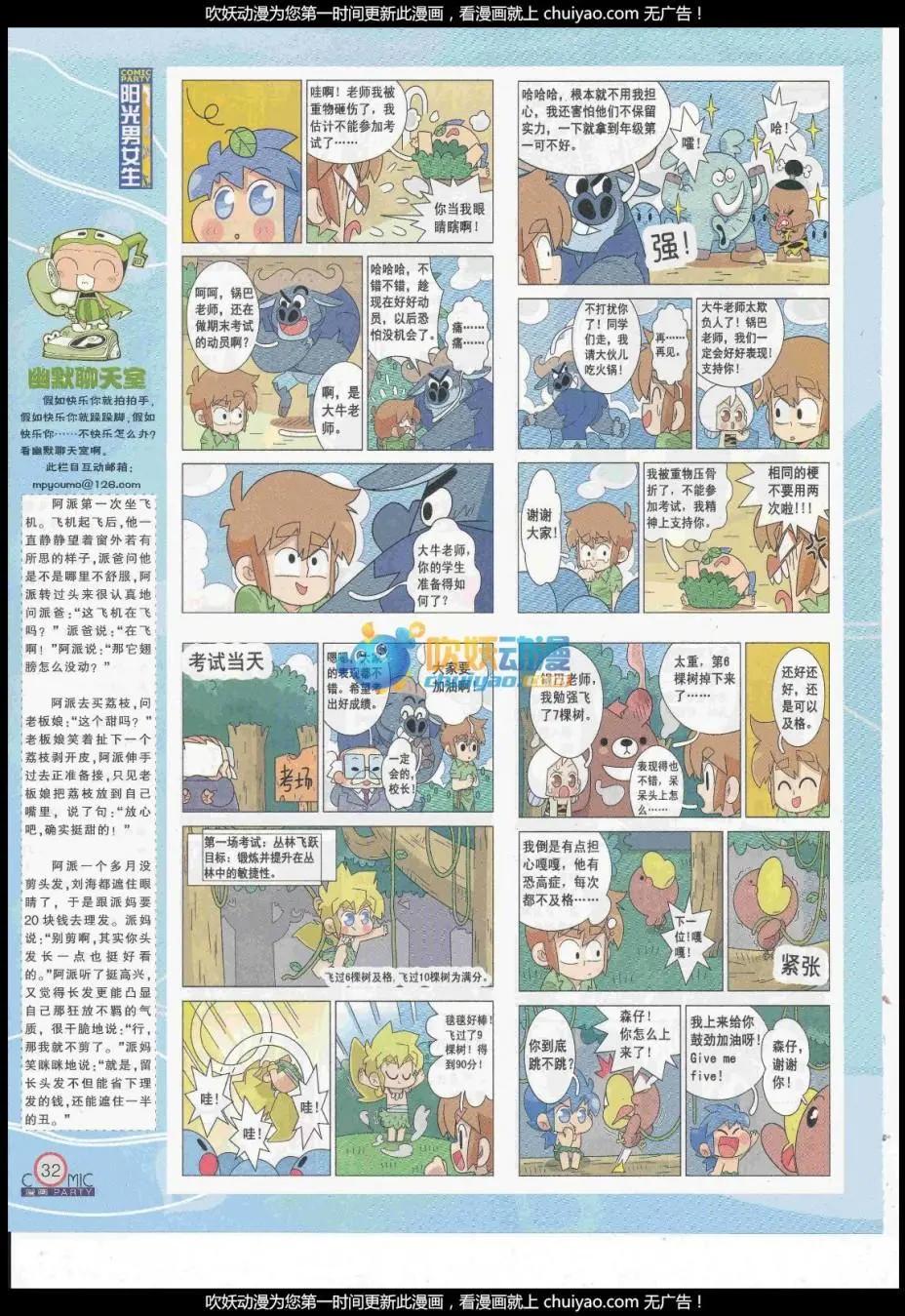 🍟漫画派对 第260期全本 第34页