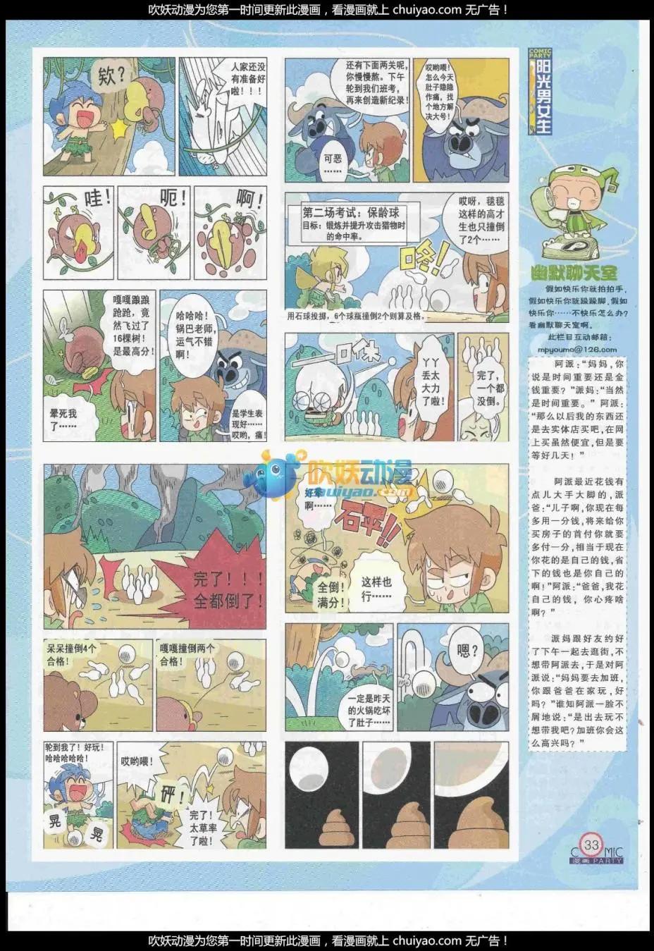 🍟漫画派对 第260期全本 第35页