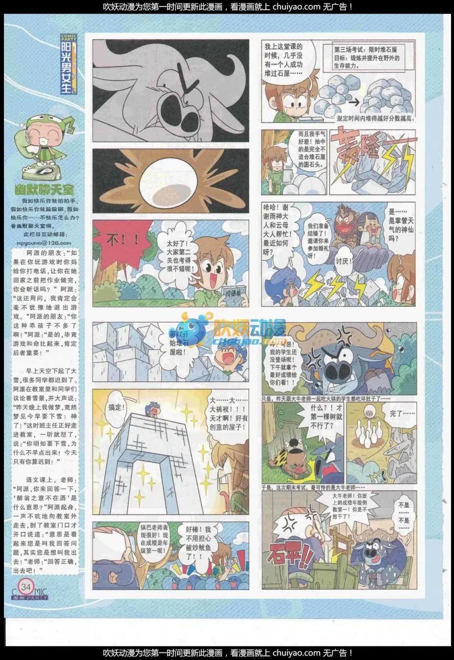 🍟漫画派对 第260期全本 第36页