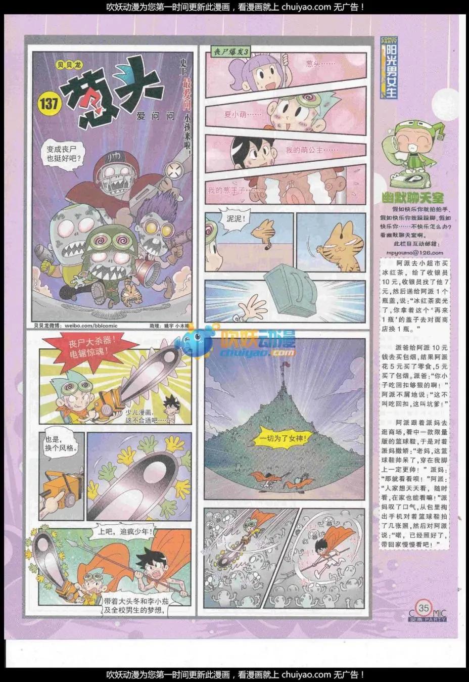 🍟漫画派对 第260期全本 第37页