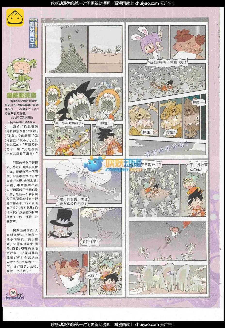 🍟漫画派对 第260期全本 第38页