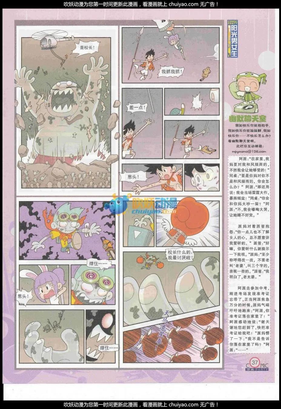 🍟漫画派对 第260期全本 第39页