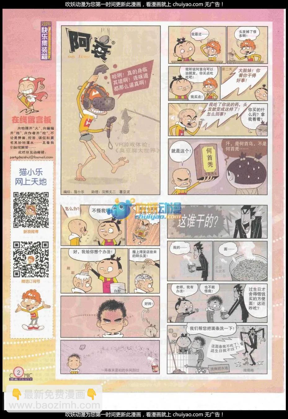 🍟漫画派对 第260期全本 第4页