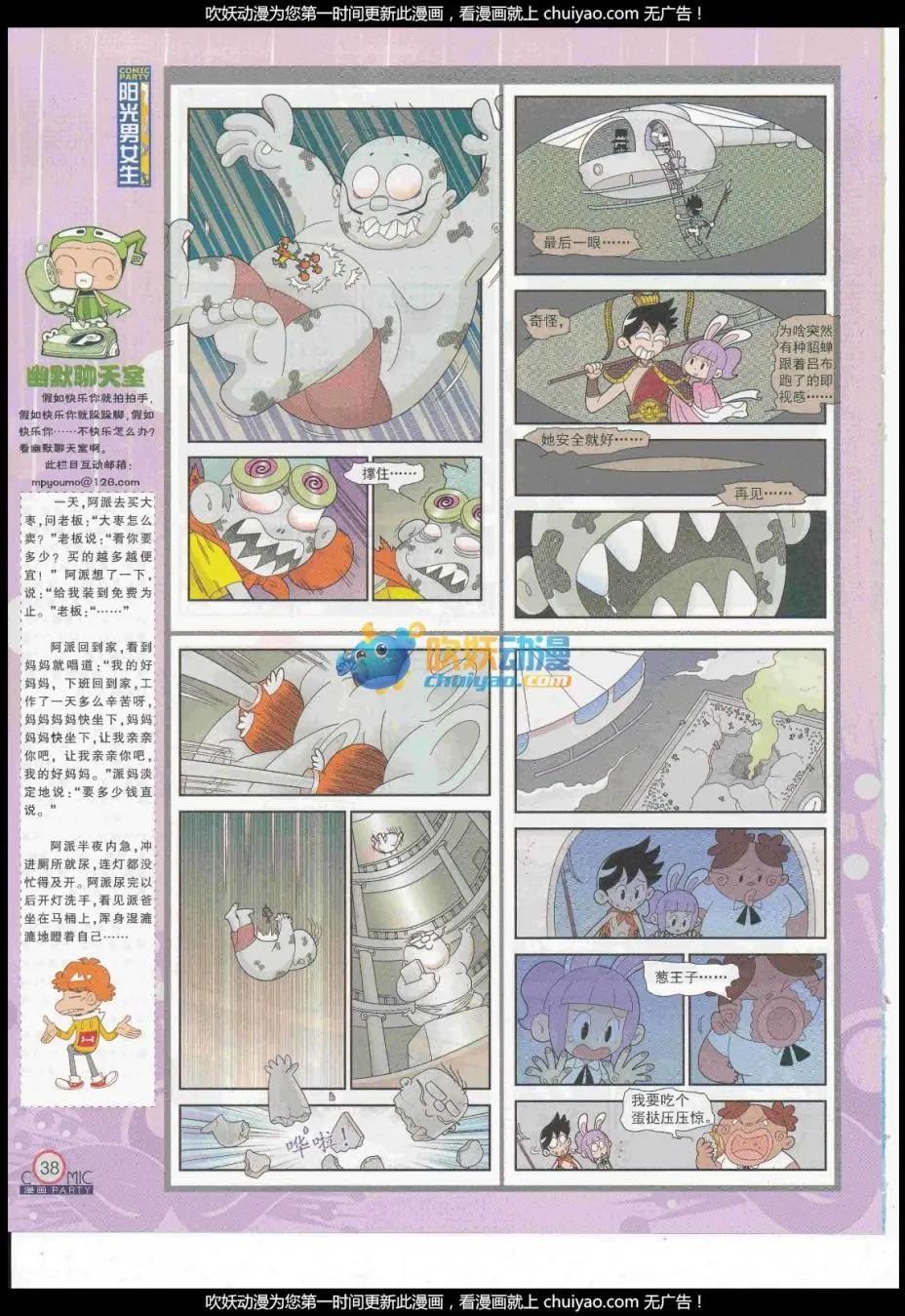 🍟漫画派对 第260期全本 第40页