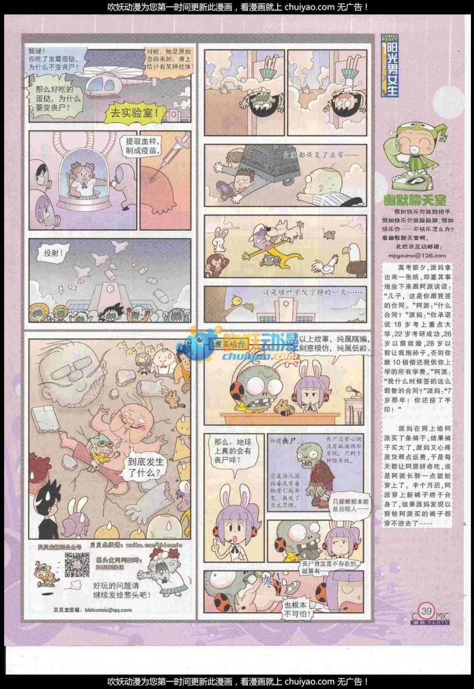 🍟漫画派对 第260期全本 第41页