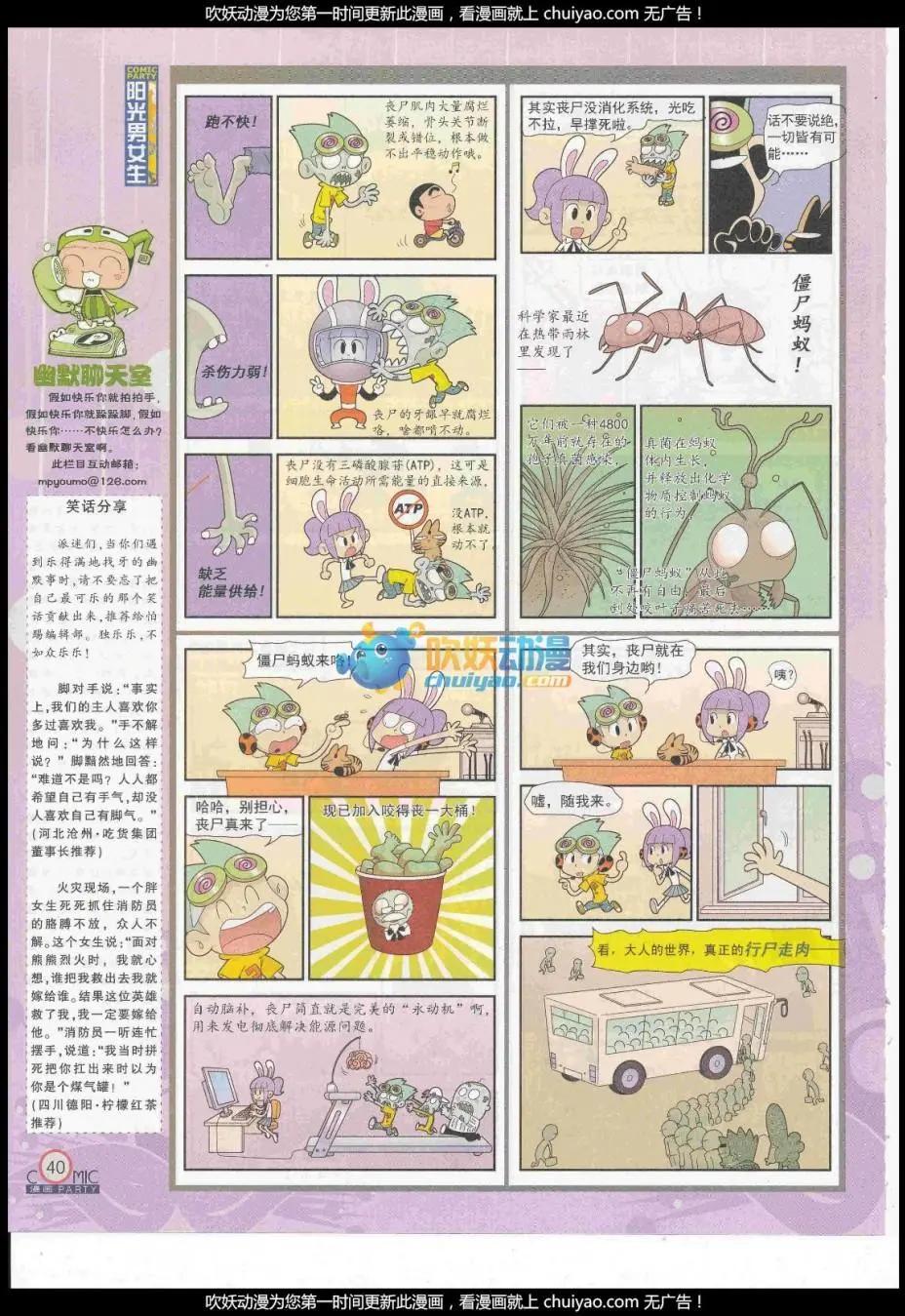 🍟漫画派对 第260期全本 第42页