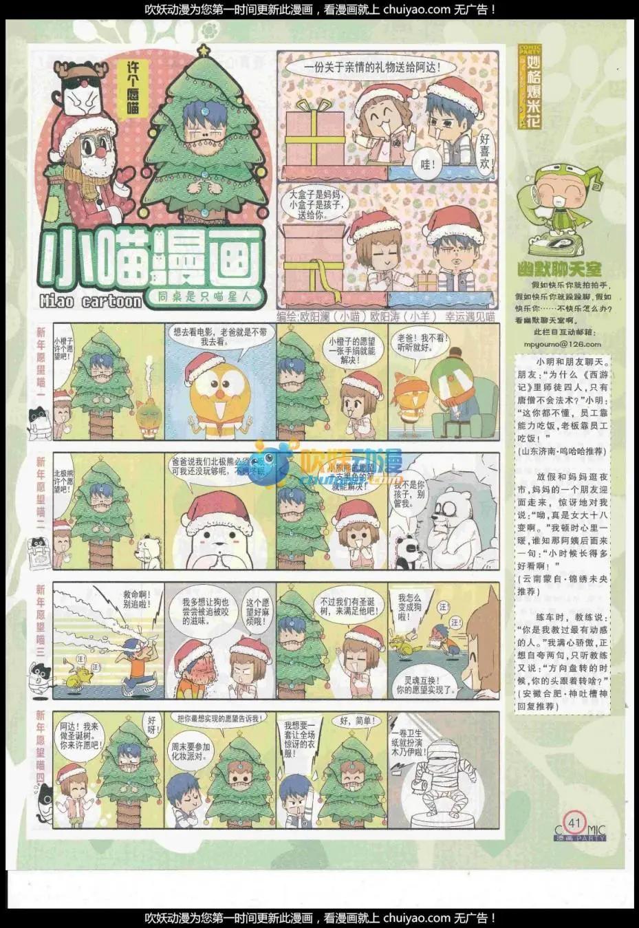 🍟漫画派对 第260期全本 第43页
