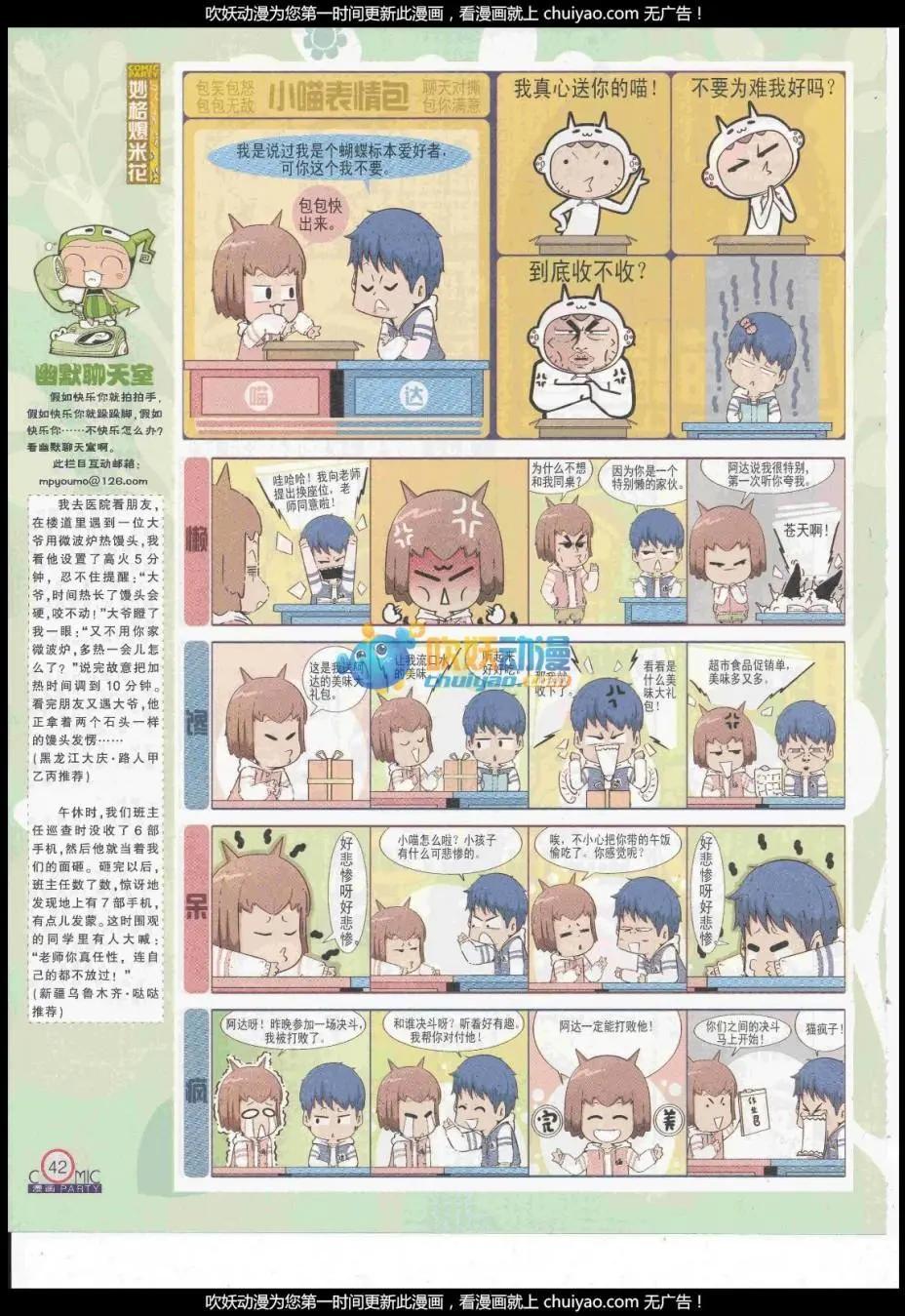 🍟漫画派对 第260期全本 第44页