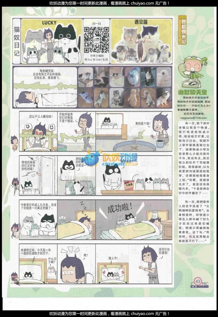 🍟漫画派对 第260期全本 第45页