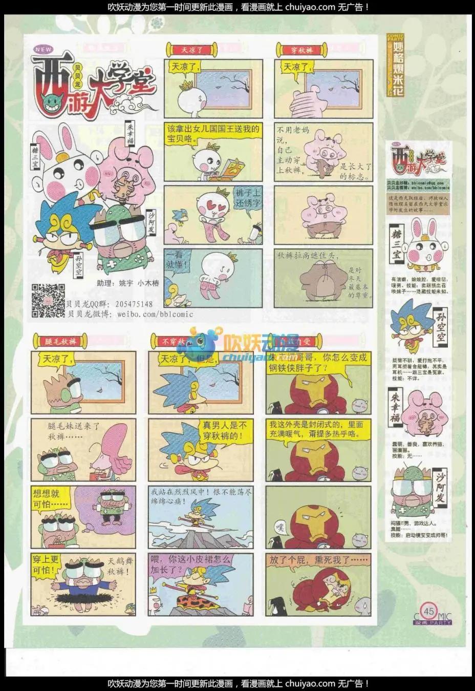 🍟漫画派对 第260期全本 第47页