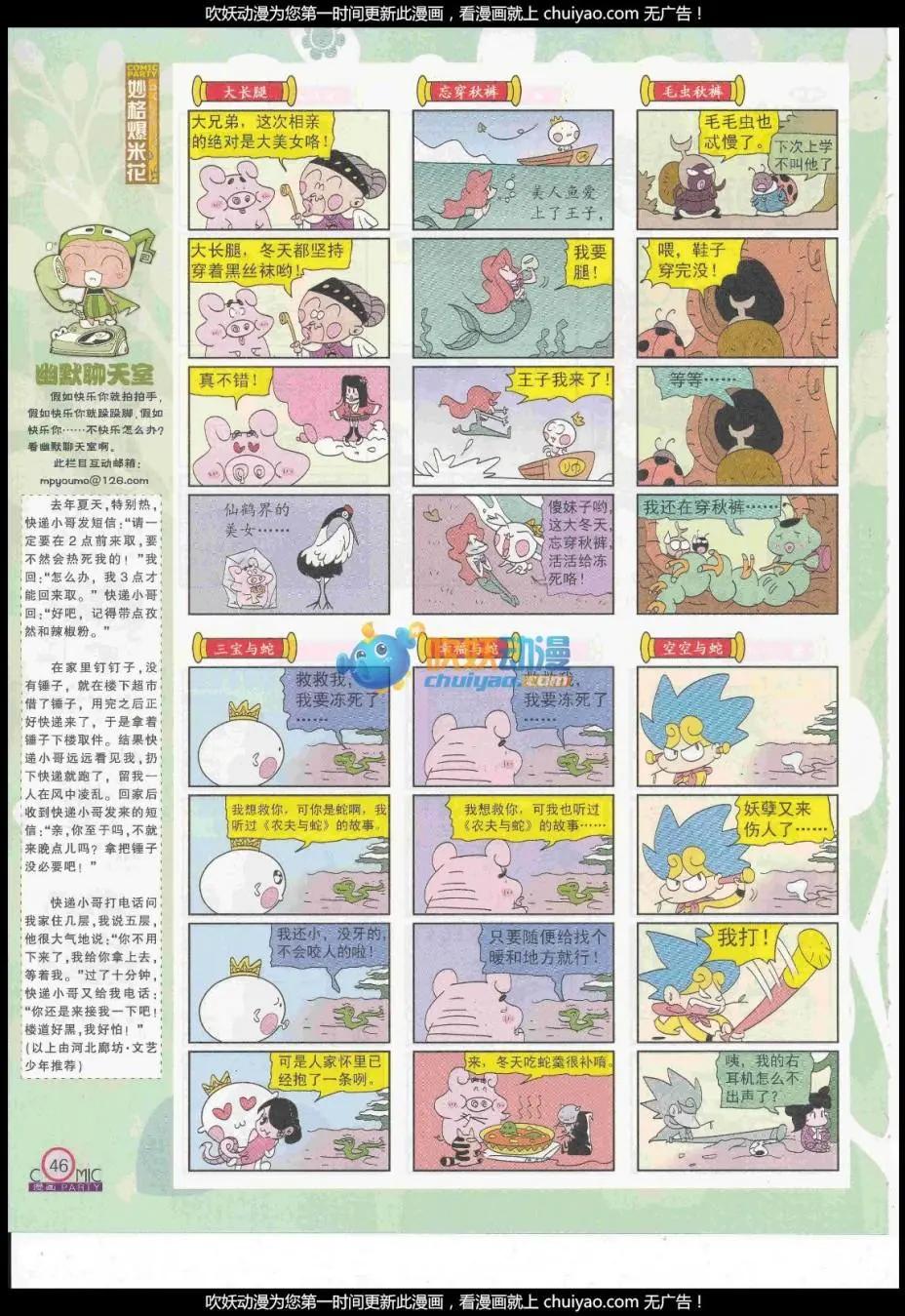 🍟漫画派对 第260期全本 第48页