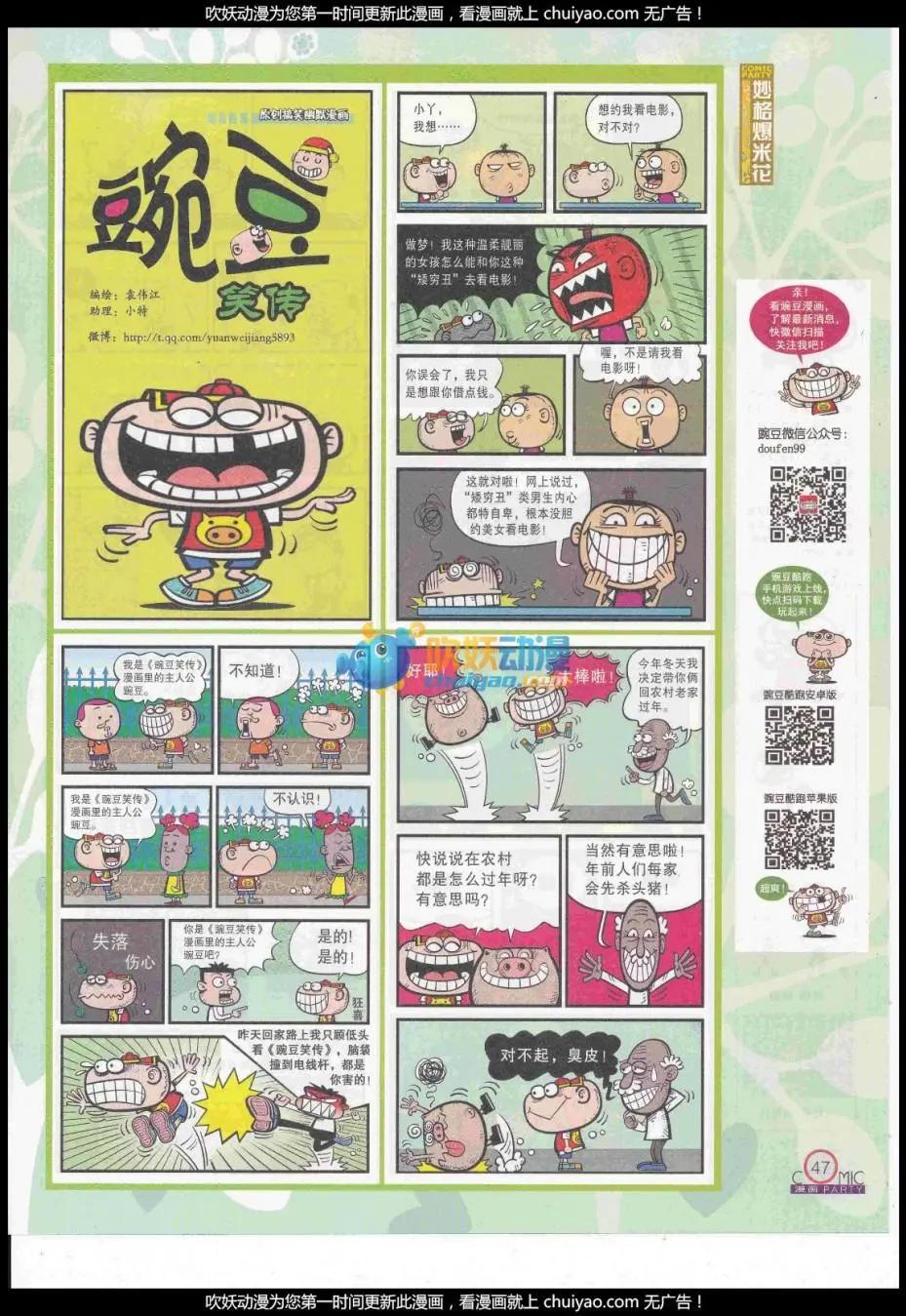 🍟漫画派对 第260期全本 第49页