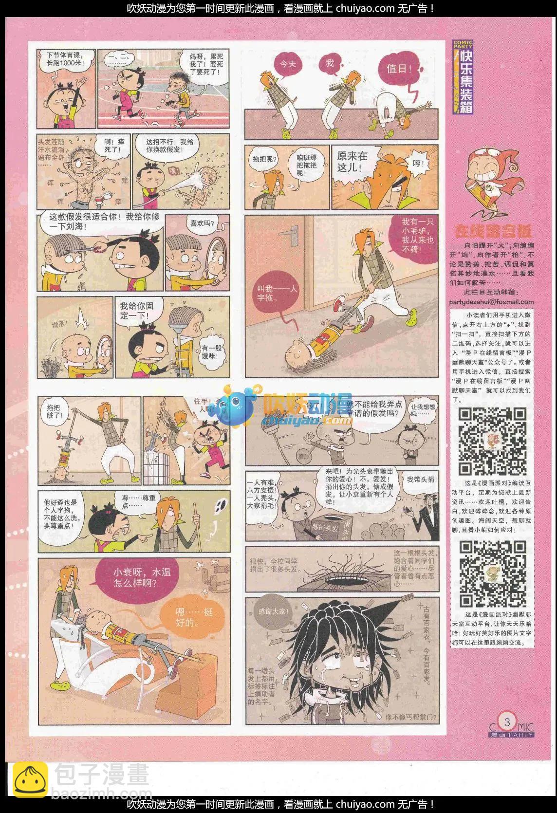 🍟漫画派对 第260期全本 第5页