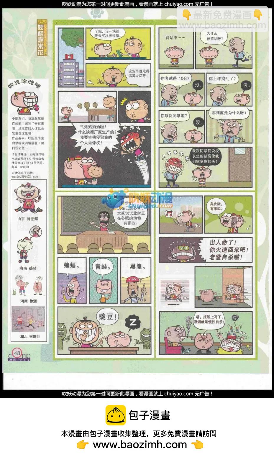 🍟漫画派对 第260期全本 第50页
