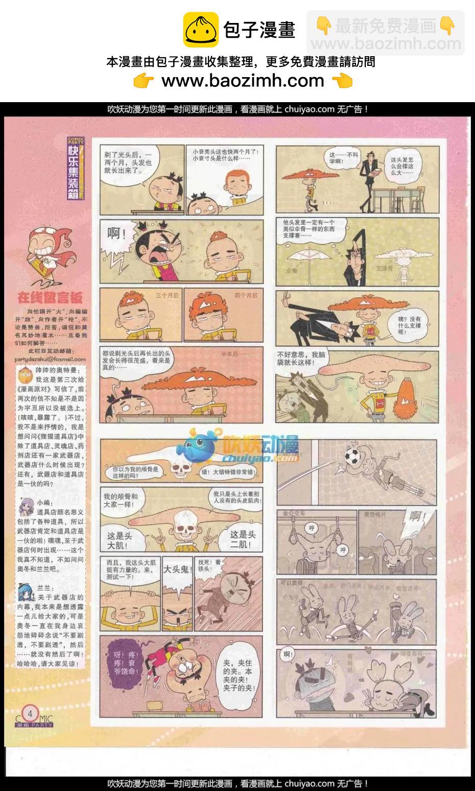 🍟漫画派对 第260期全本 第6页