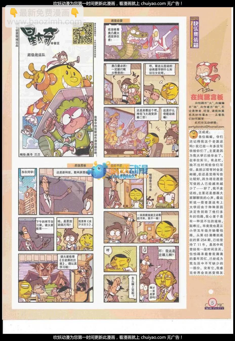 🍟漫画派对 第260期全本 第7页