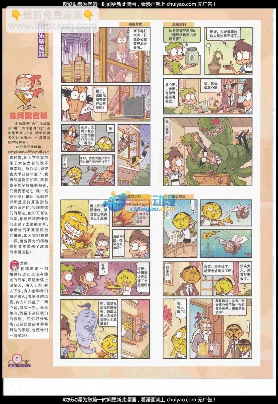 🍟漫画派对 第260期全本 第8页