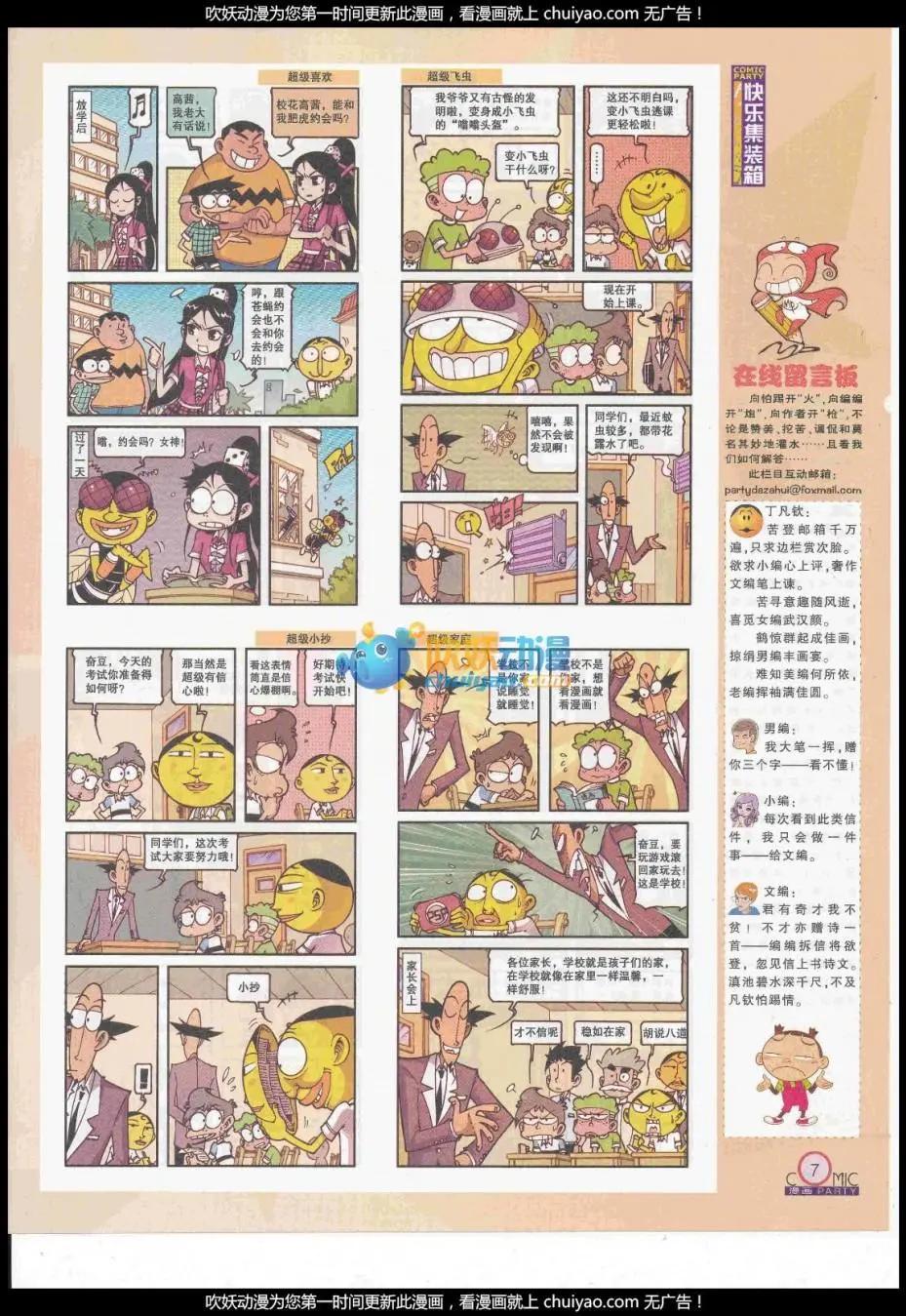 🍟漫画派对 第260期全本 第9页