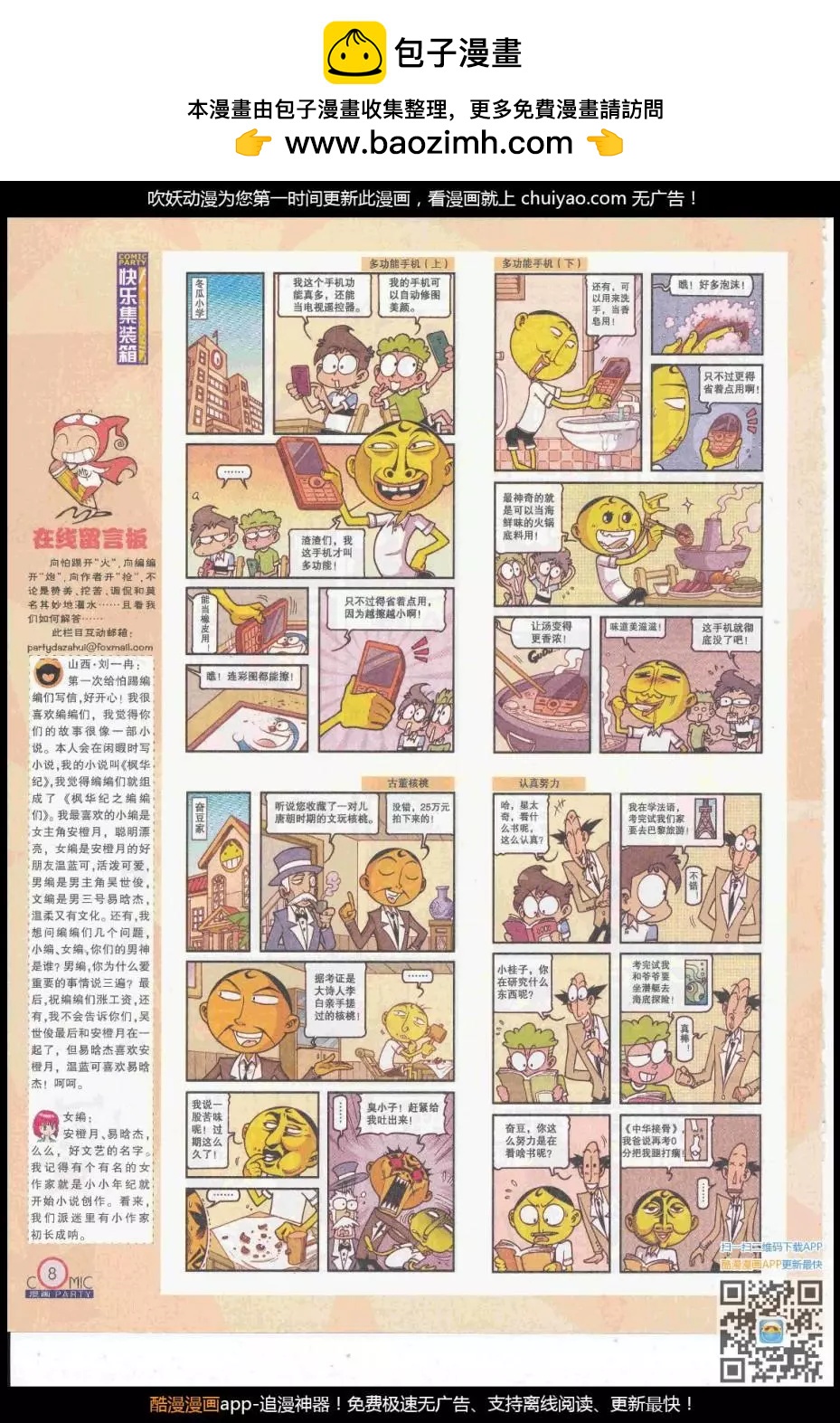 🍟漫画派对 第262期全本 第10页