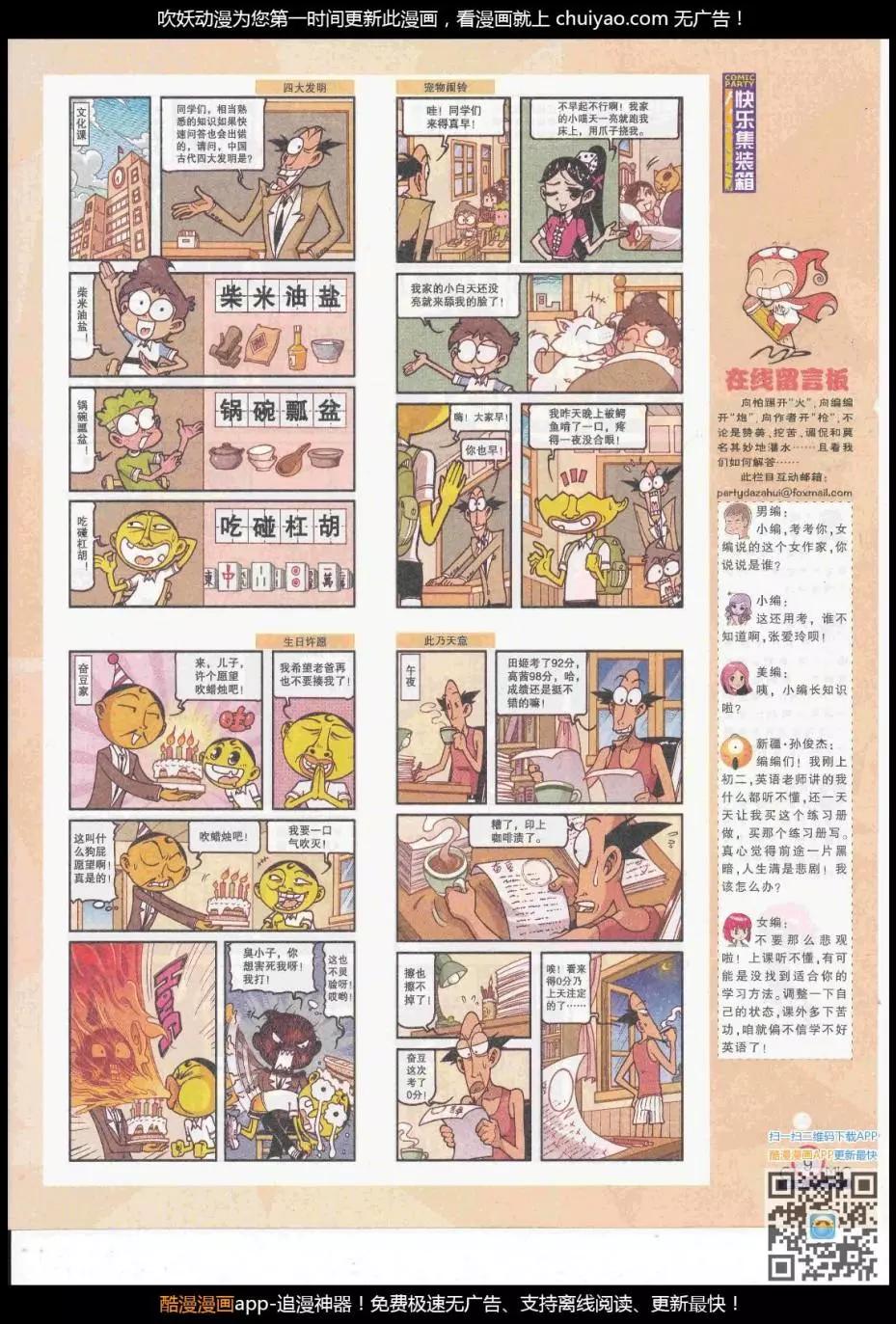 🍟漫画派对 第262期全本 第11页