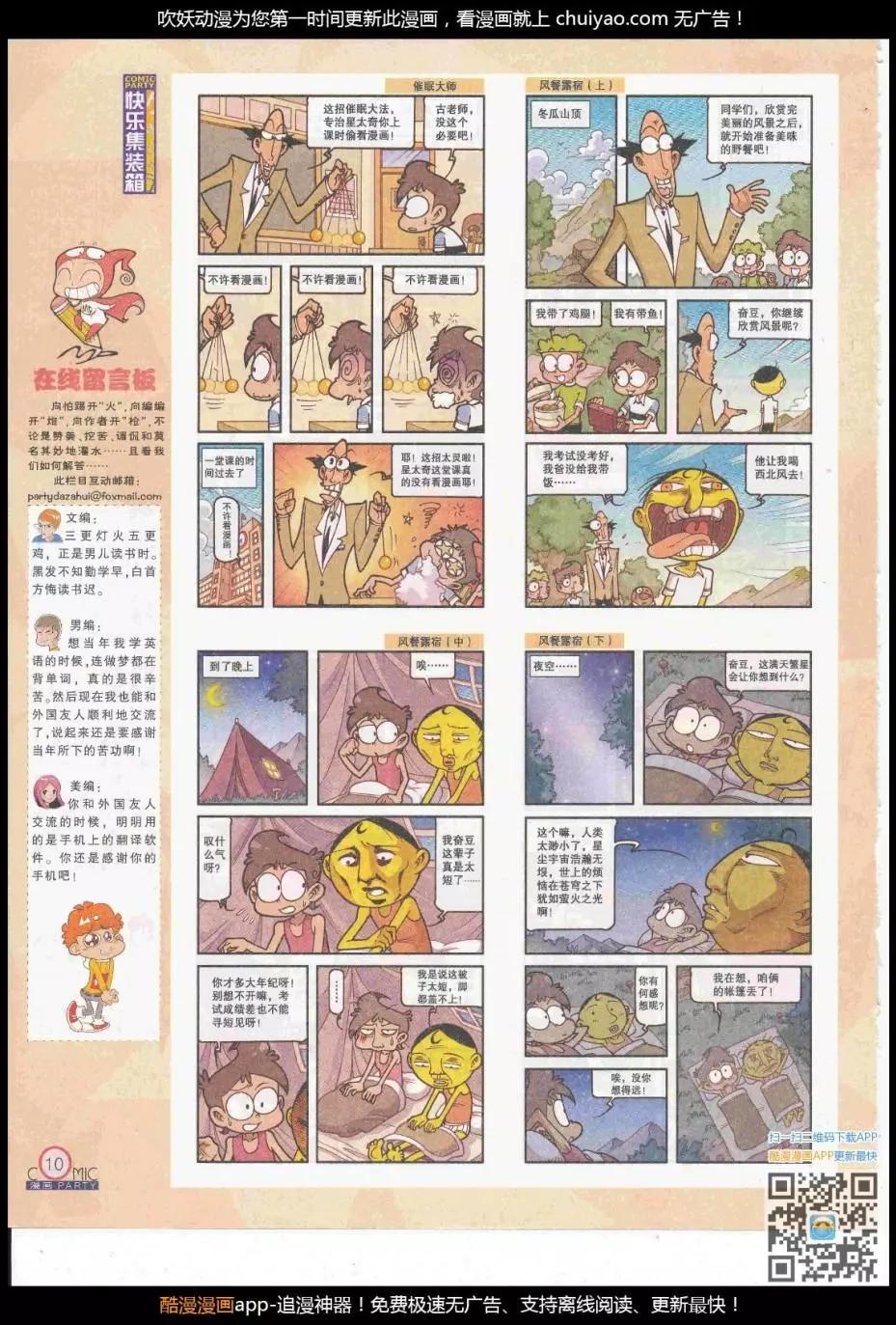 🍟漫画派对 第262期全本 第12页
