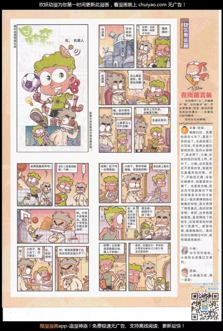 🍟漫画派对 第262期全本 第13页