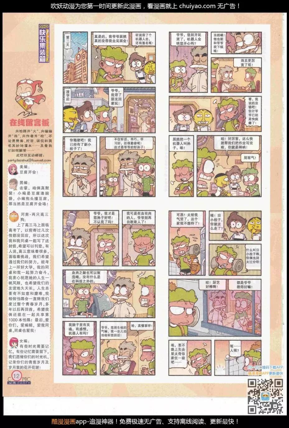 🍟漫画派对 第262期全本 第14页