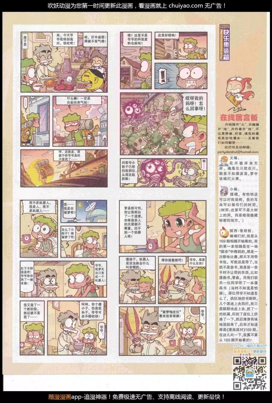🍟漫画派对 第262期全本 第15页