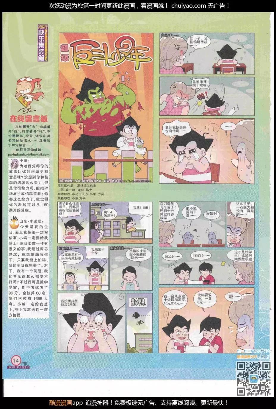🍟漫画派对 第262期全本 第16页