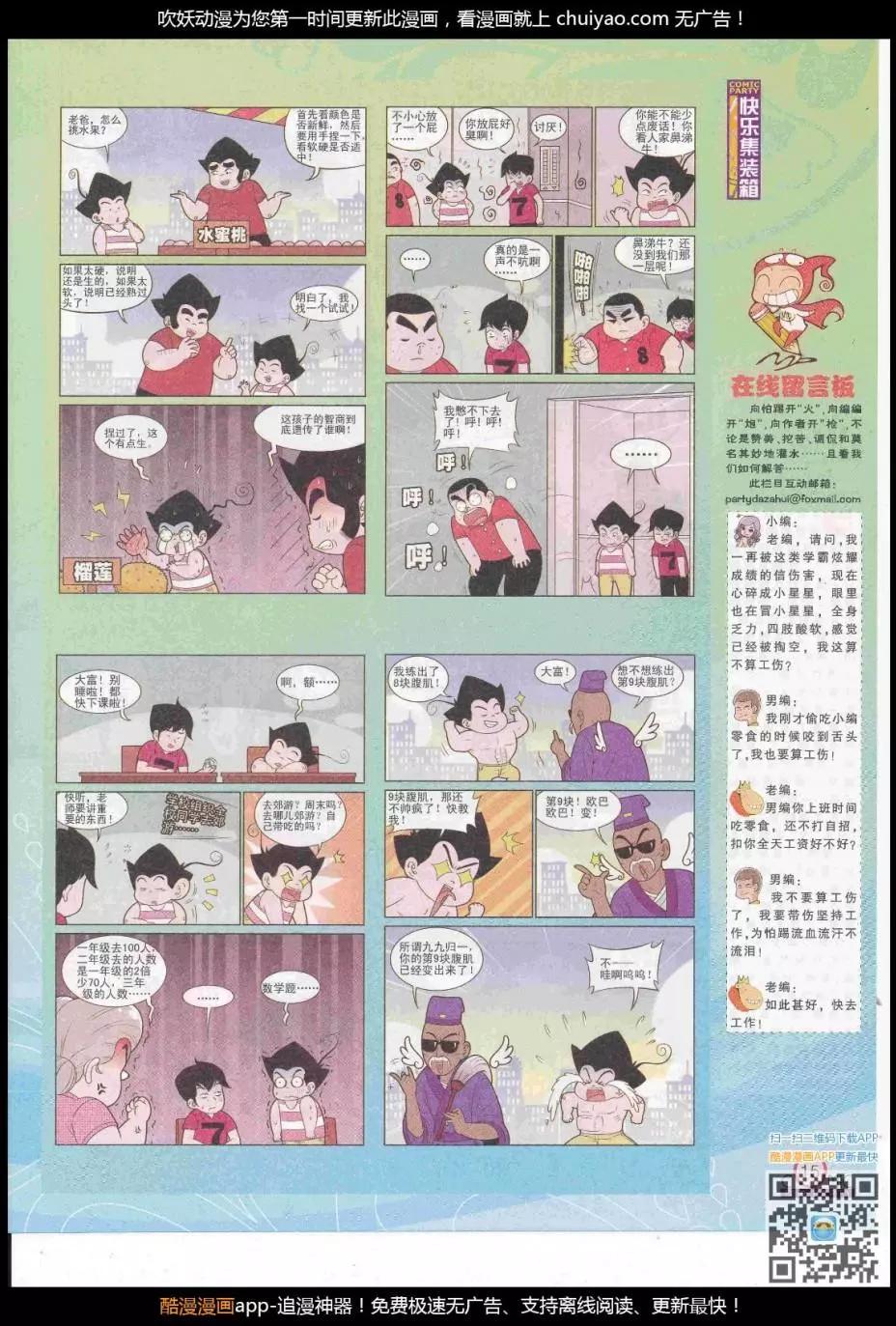 🍟漫画派对 第262期全本 第17页