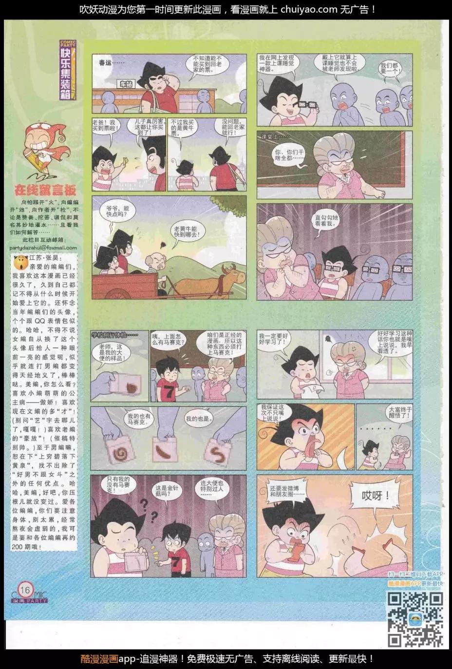 🍟漫画派对 第262期全本 第18页