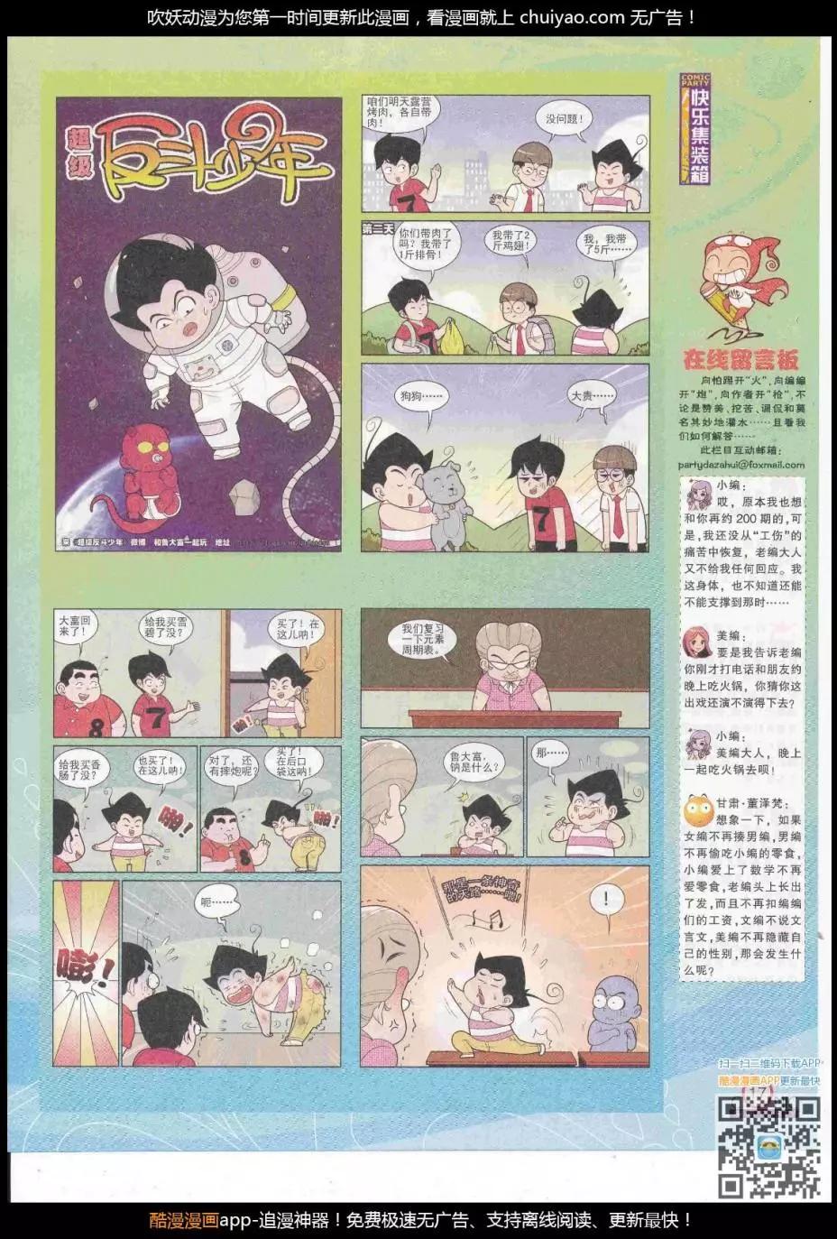 🍟漫画派对 第262期全本 第19页