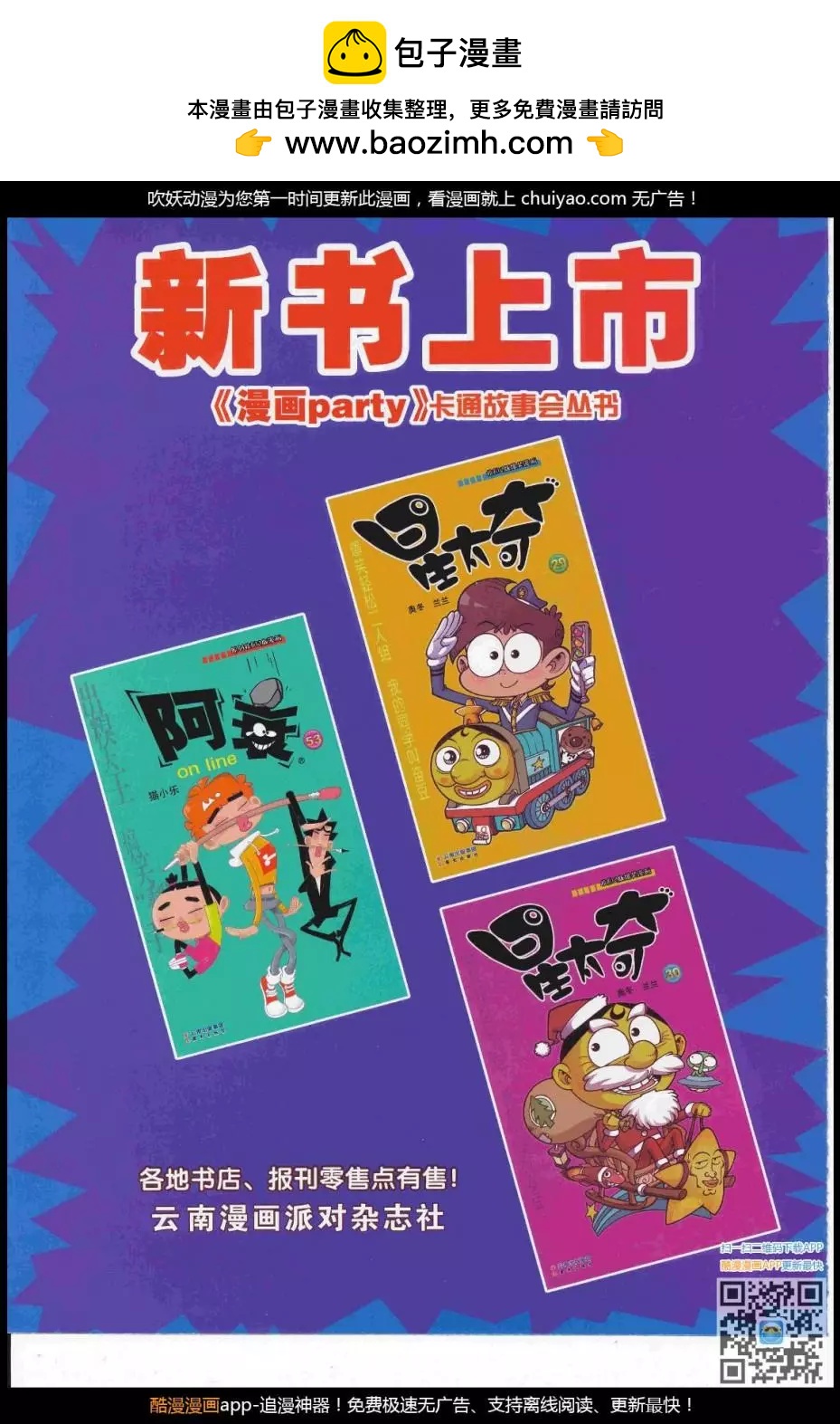 🍟漫画派对 第262期全本 第2页