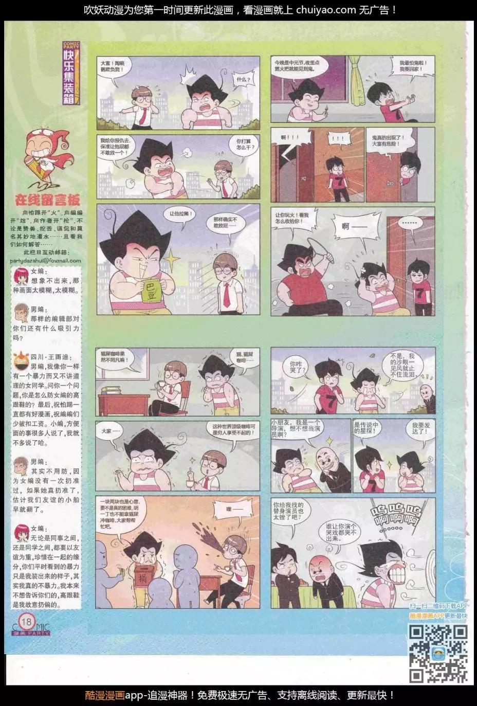 🍟漫画派对 第262期全本 第20页
