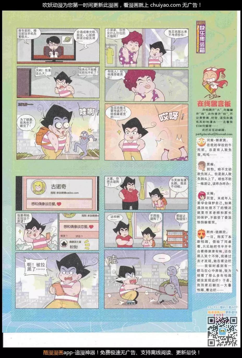 🍟漫画派对 第262期全本 第21页