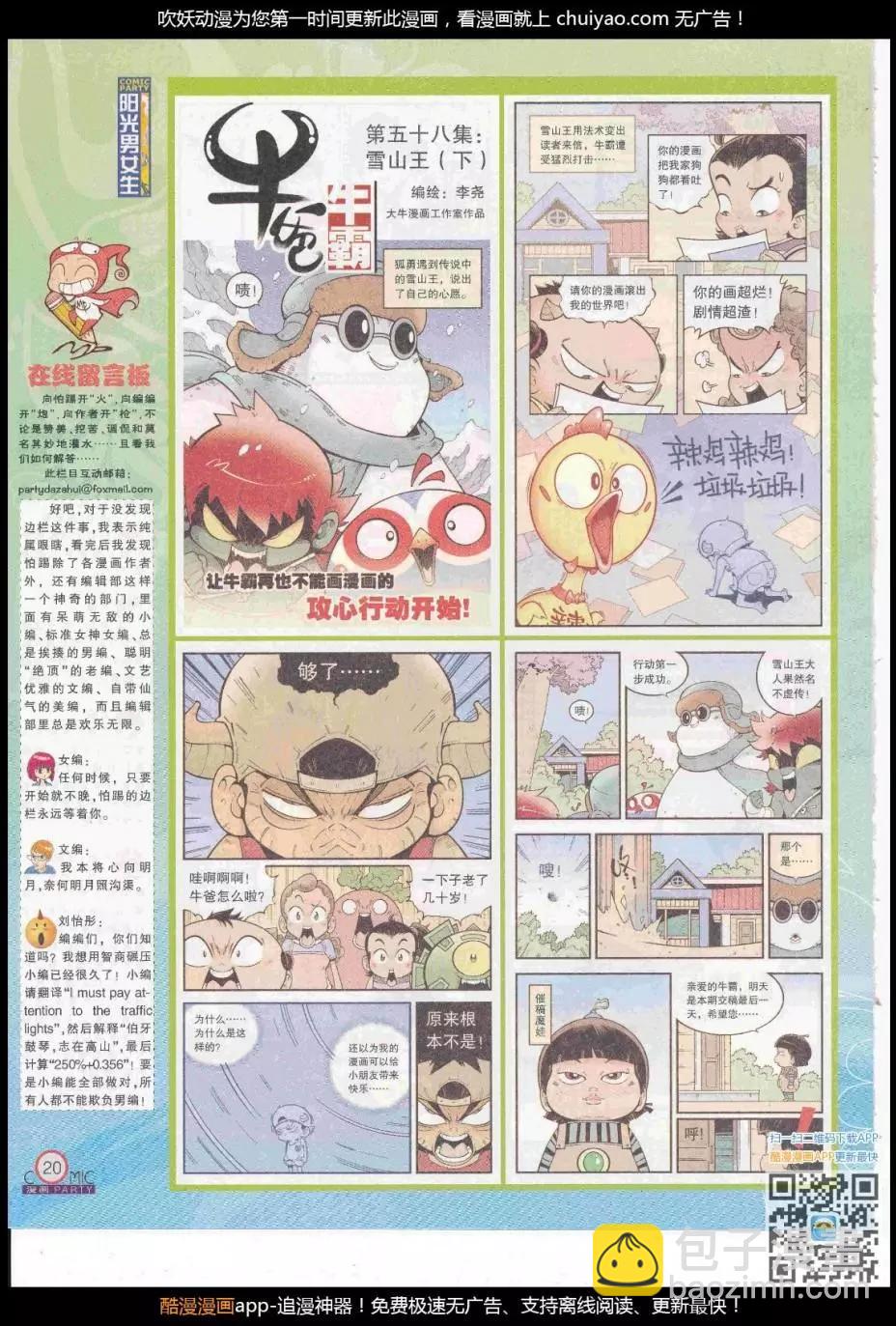 🍟漫画派对 第262期全本 第22页