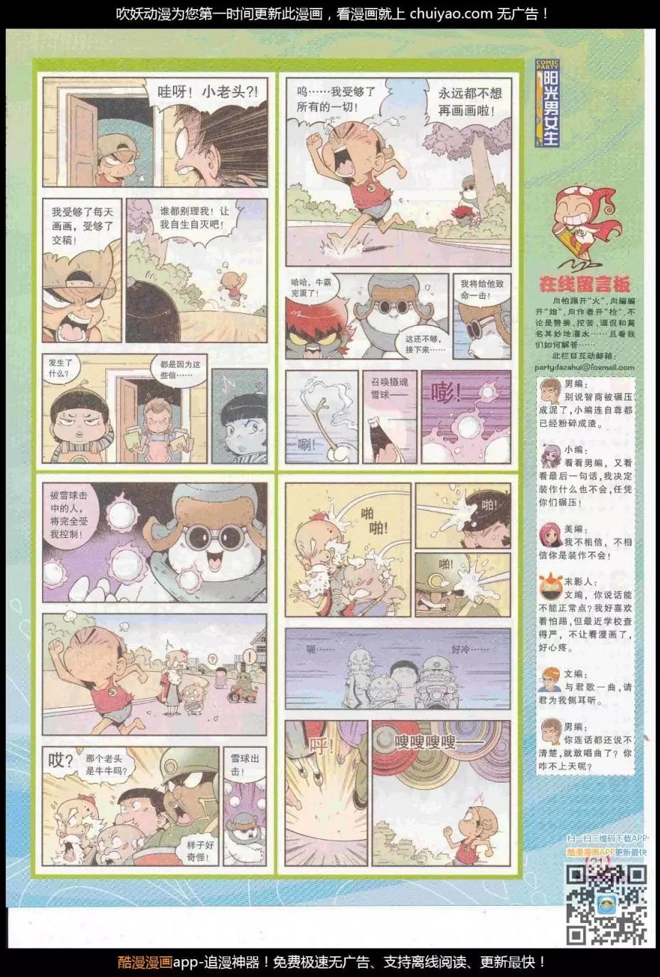 🍟漫画派对 第262期全本 第23页