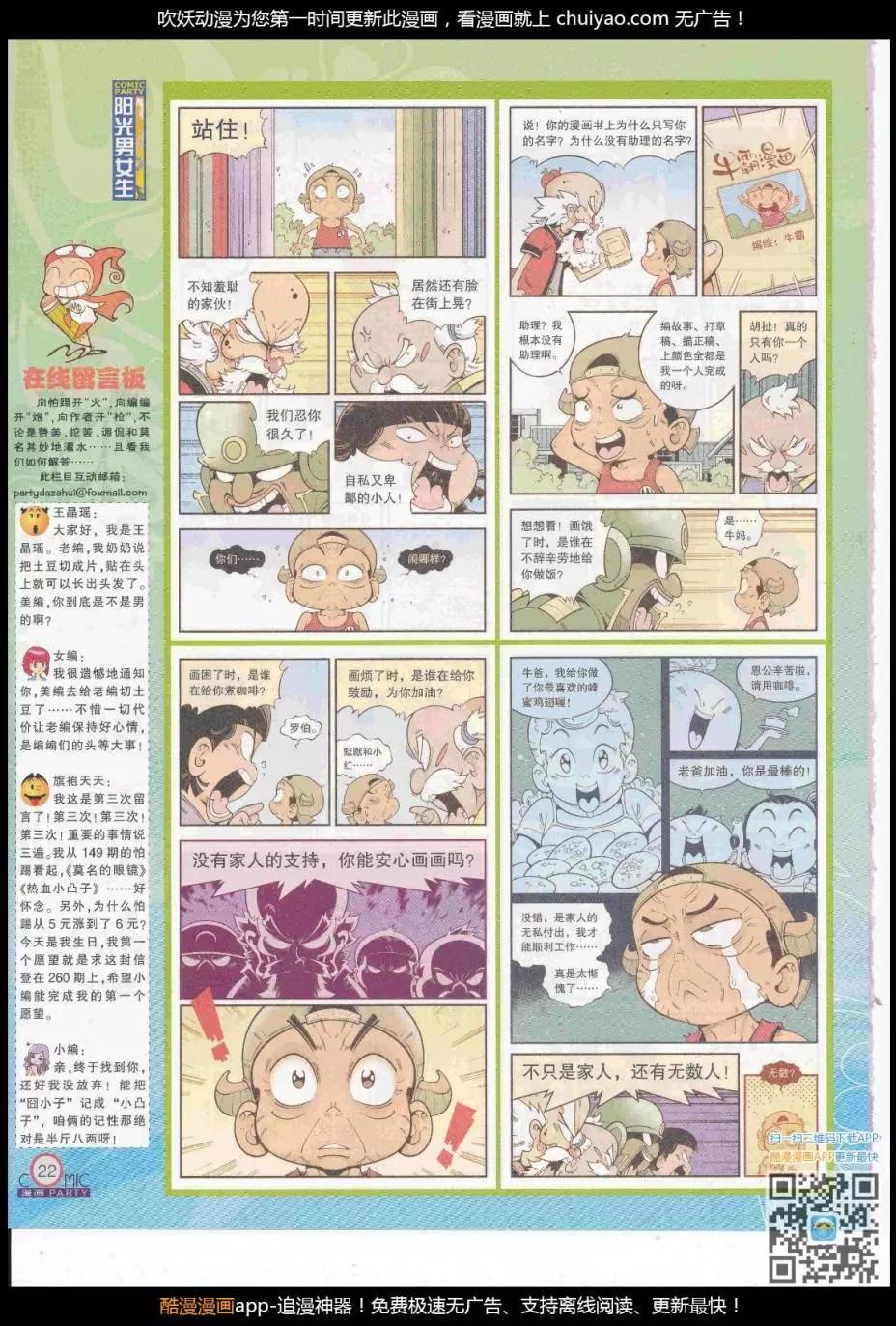 🍟漫画派对 第262期全本 第24页