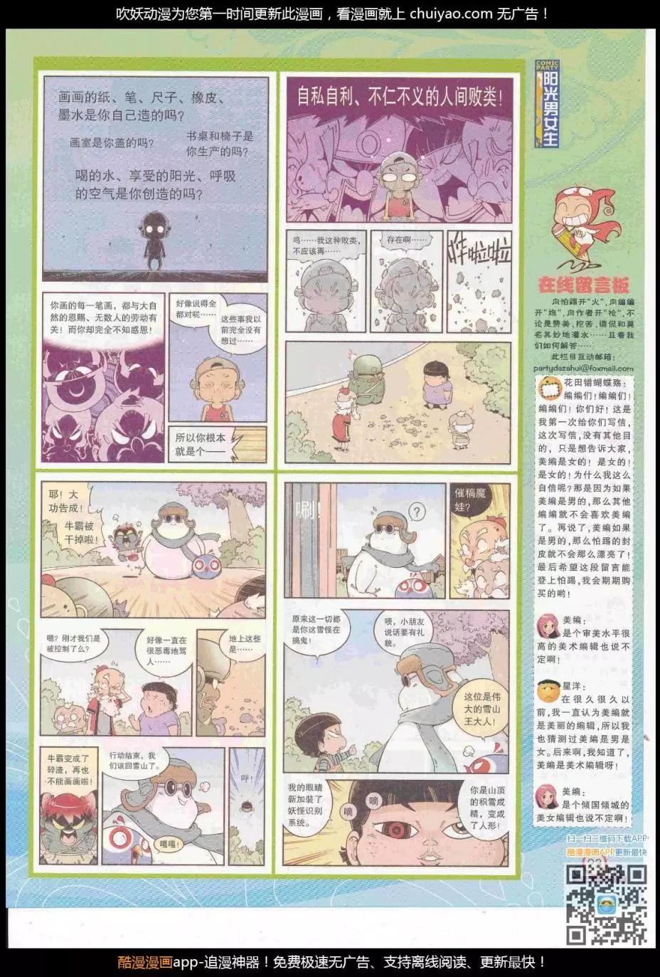 🍟漫画派对 第262期全本 第25页