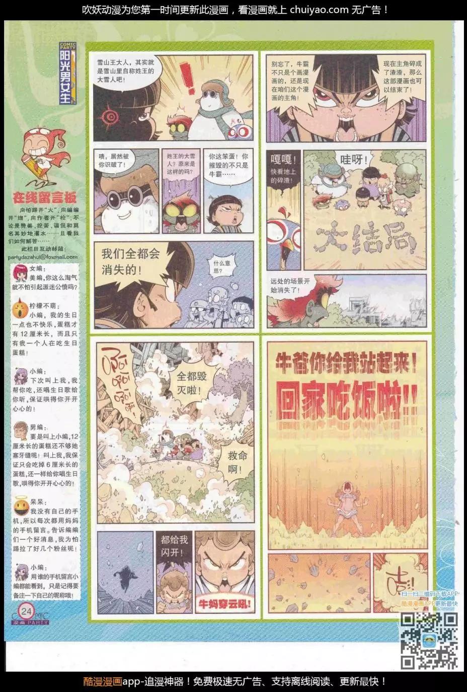 🍟漫画派对 第262期全本 第26页