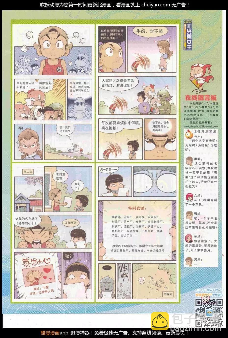 🍟漫画派对 第262期全本 第27页
