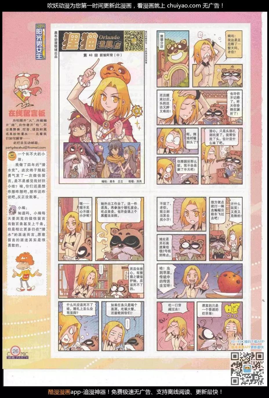 🍟漫画派对 第262期全本 第28页