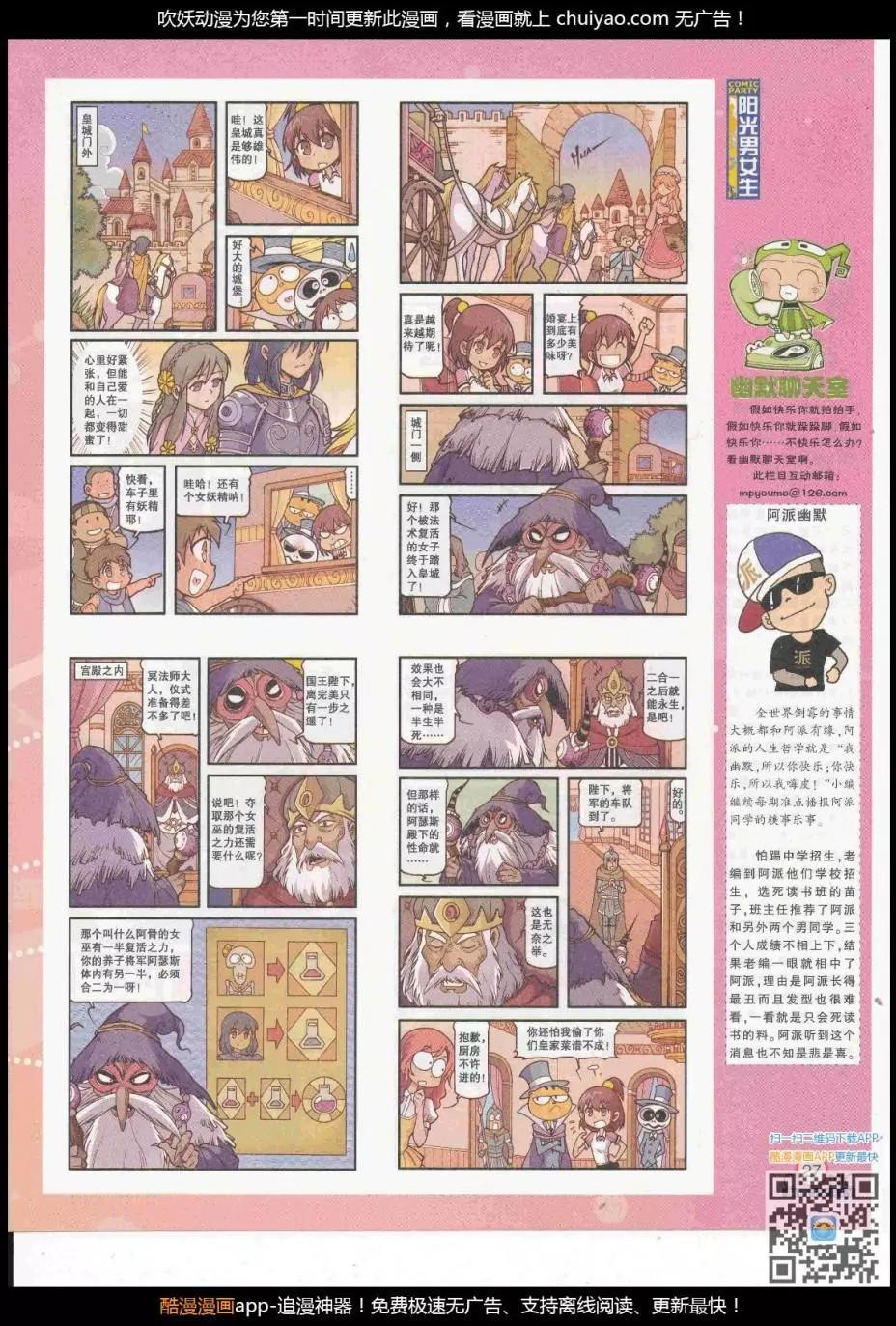 🍟漫画派对 第262期全本 第29页
