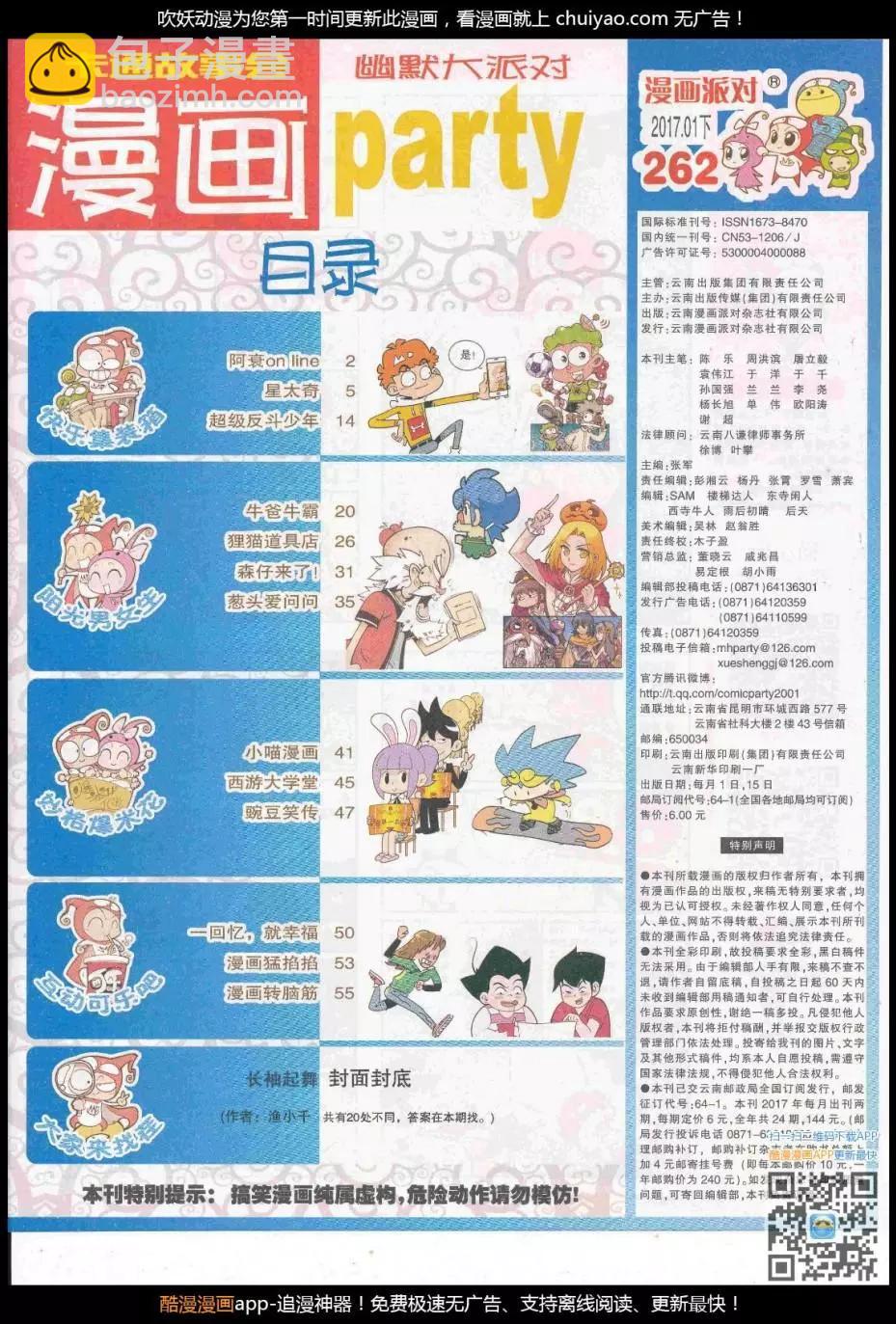 🍟漫画派对 第262期全本 第3页