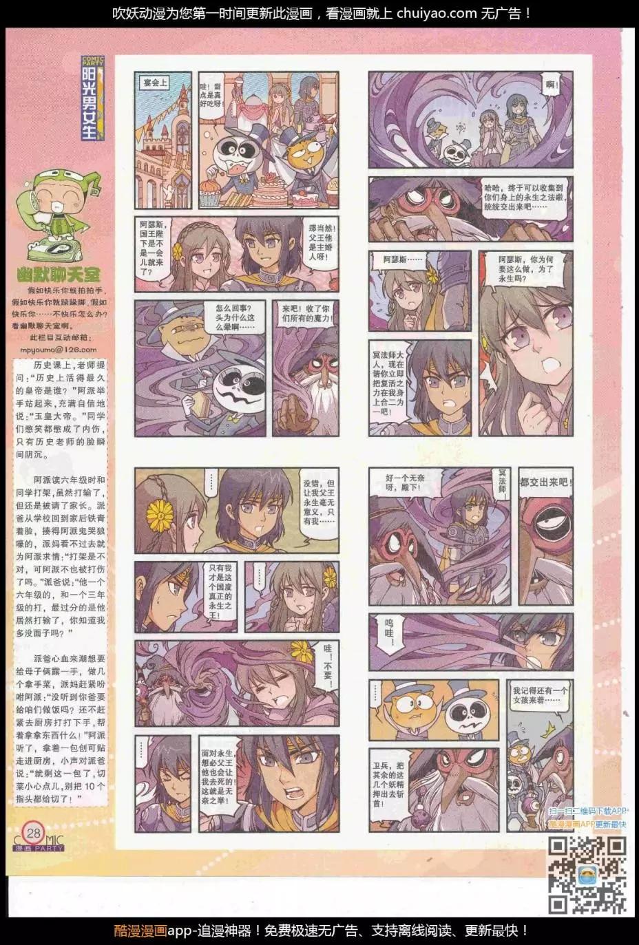 🍟漫画派对 第262期全本 第30页