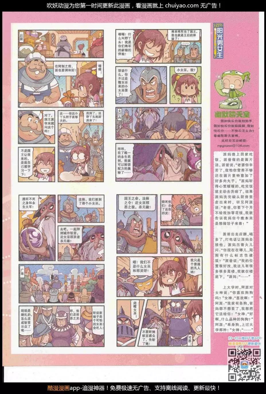 🍟漫画派对 第262期全本 第31页