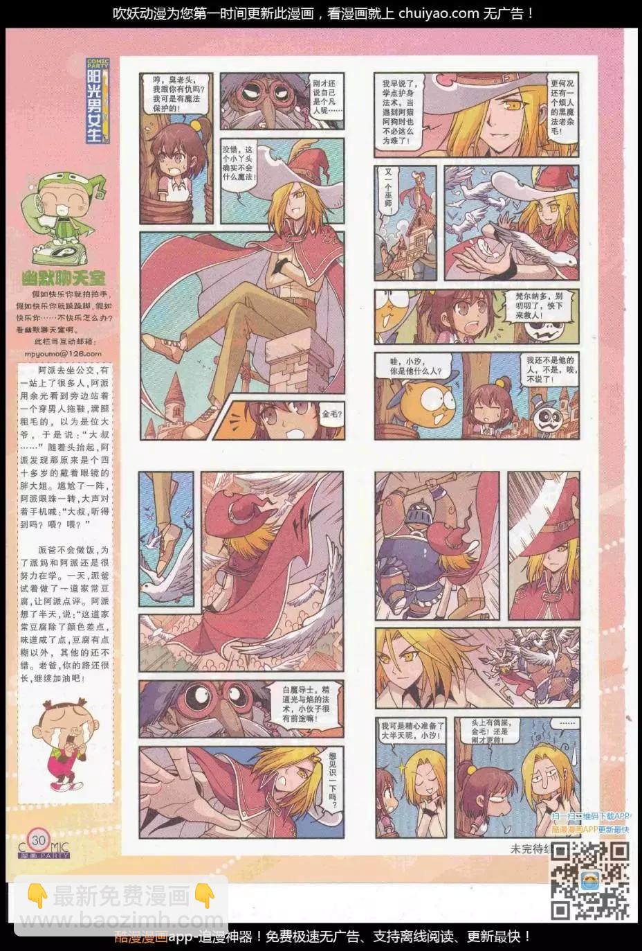 🍟漫画派对 第262期全本 第32页