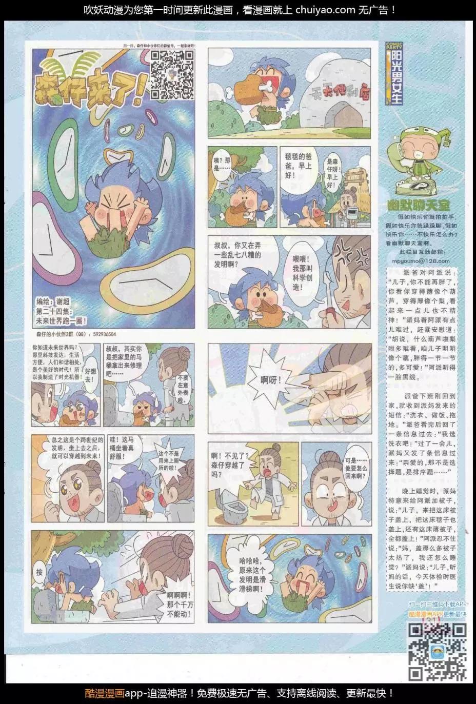 🍟漫画派对 第262期全本 第33页