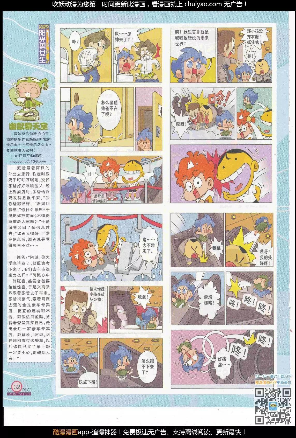🍟漫画派对 第262期全本 第34页